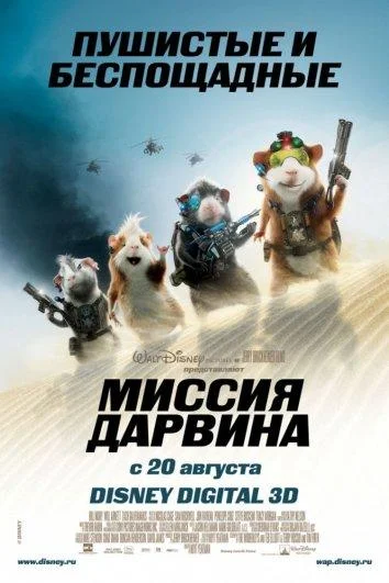 Смотреть Мультфильм Миссия Дарвина(2009) бесплатно