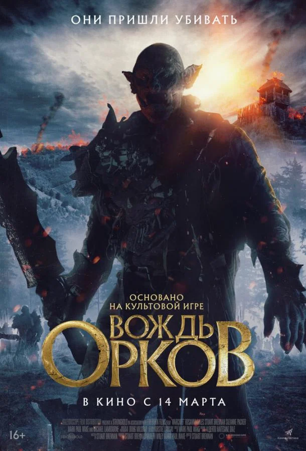 Смотреть фильм  Вождь орков (2024) бесплатно
