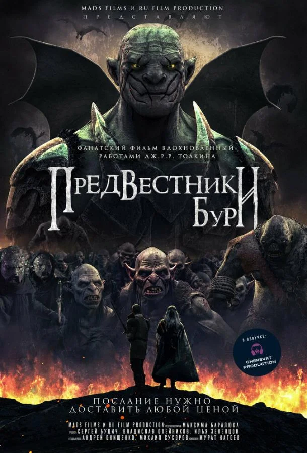 Смотреть фильм  Предвестники бури (2024) бесплатно
