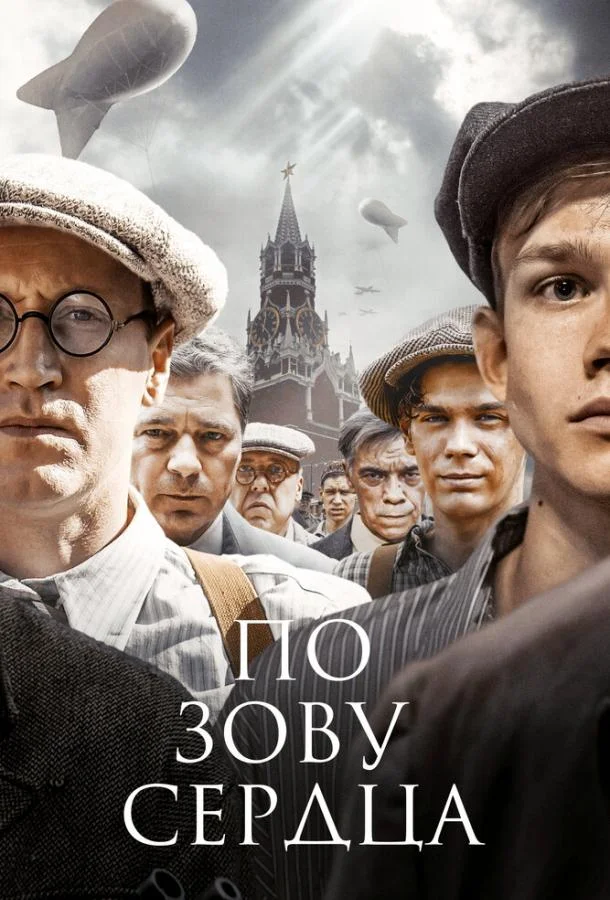 Смотреть сериал  По зову сердца (2024) бесплатно