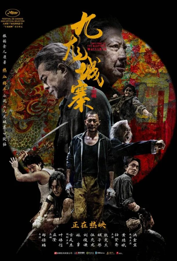 Смотреть фильм  Осада Коулуна (2024) бесплатно