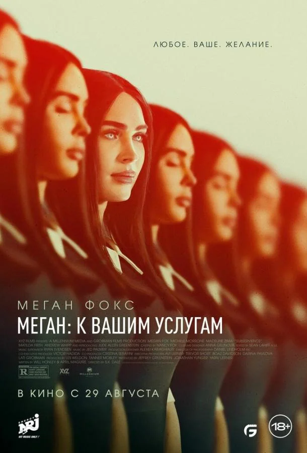 Смотреть фильм  Меган: К вашим услугам (2024) бесплатно