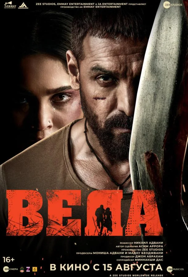 Смотреть фильм  Веда (2024) бесплатно