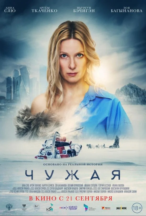 Смотреть Фильм Чужая(2023) бесплатно
