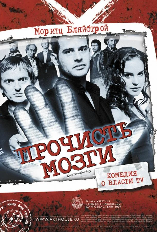 Смотреть Фильм Прочисть мозги(2007) бесплатно