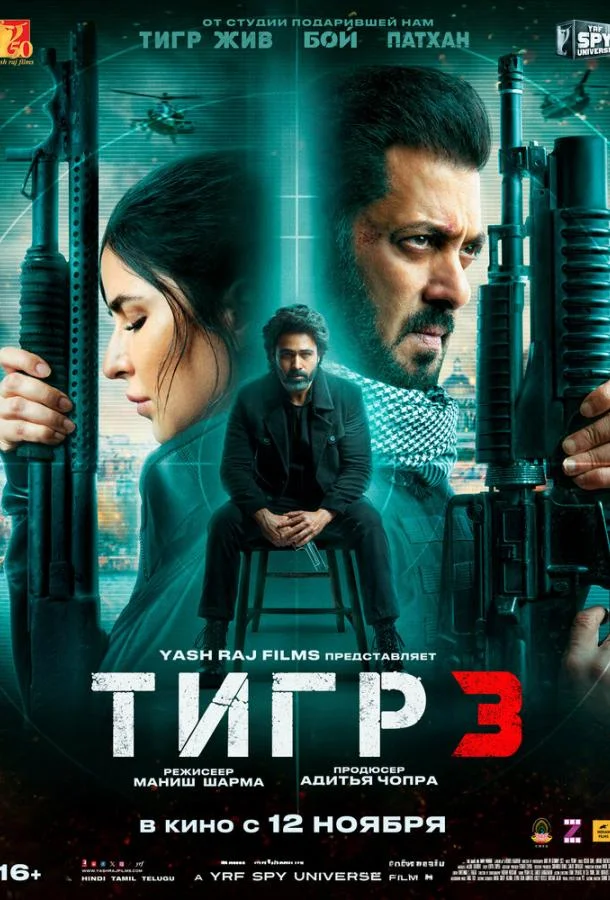 Смотреть Фильм Тигр 3(2023) бесплатно