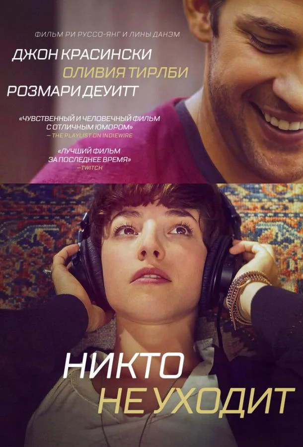 Смотреть Фильм Никто не уходит(2012) бесплатно