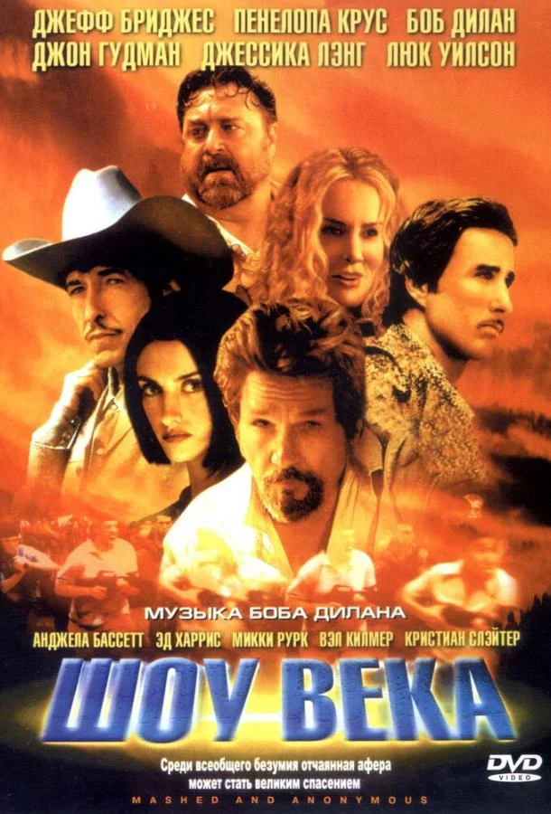 Смотреть Фильм Шоу века(2003) бесплатно