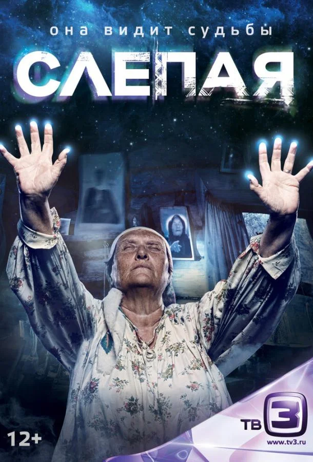 Смотреть Сериал Слепая(2014) бесплатно