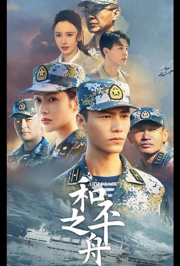 Смотреть Сериал Ковчег мира(2021) бесплатно