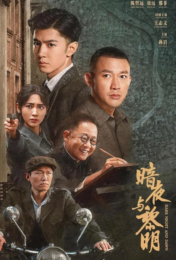 Смотреть Сериал За тёмной ночью рассвет(2024) бесплатно