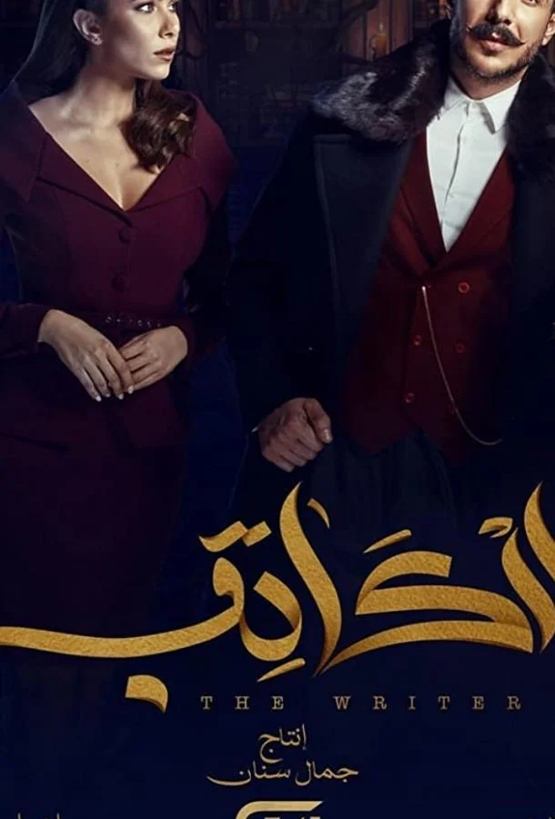 Смотреть Сериал Писатель(2019) бесплатно