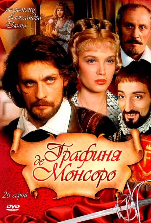 Смотреть Сериал Графиня де Монсоро(1997) бесплатно