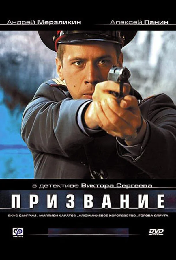 Смотреть Сериал Призвание(2005) бесплатно