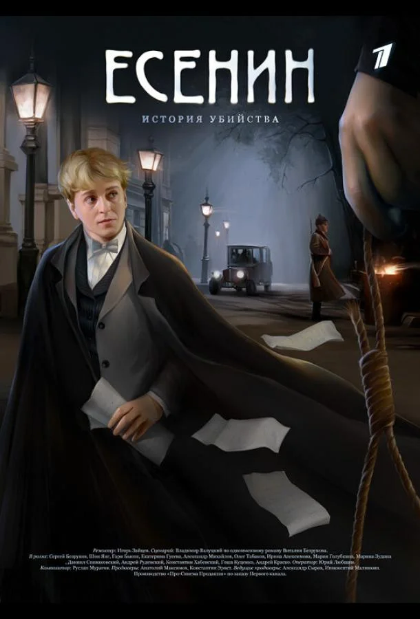 Смотреть Сериал Есенин(2005) бесплатно