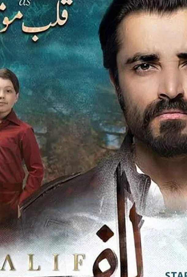 Смотреть Сериал Алиф(2019) бесплатно