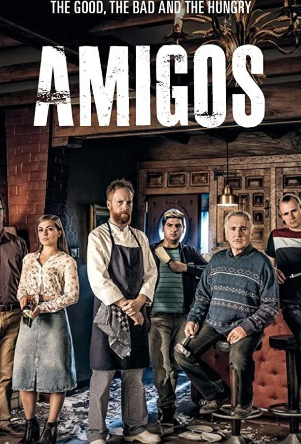 Смотреть Сериал Друзья(2017) бесплатно