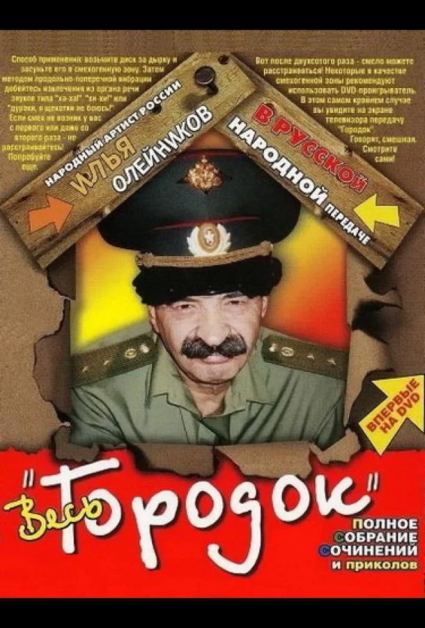 Смотреть ТВ шоу Городок(2004) бесплатно