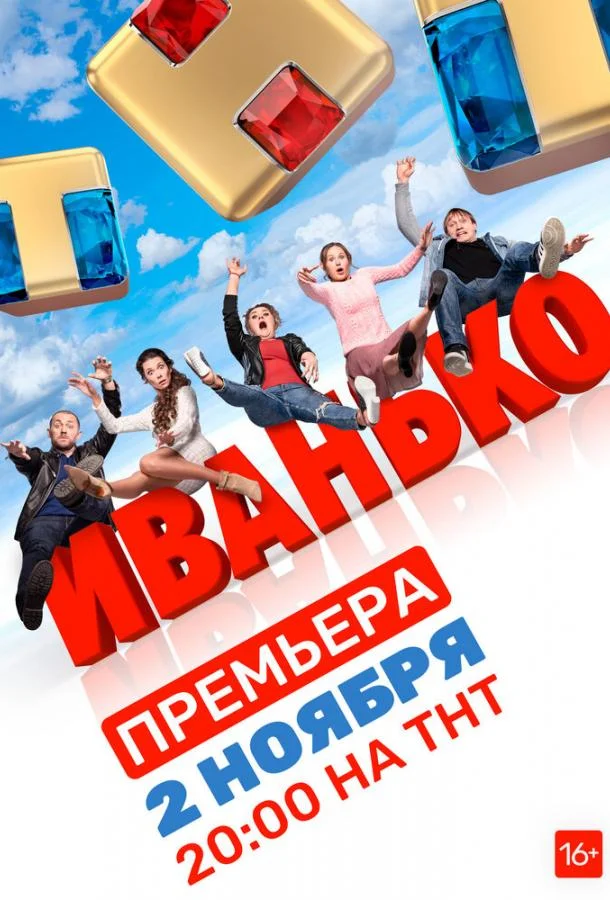 Смотреть Сериал Иванько(2019) бесплатно