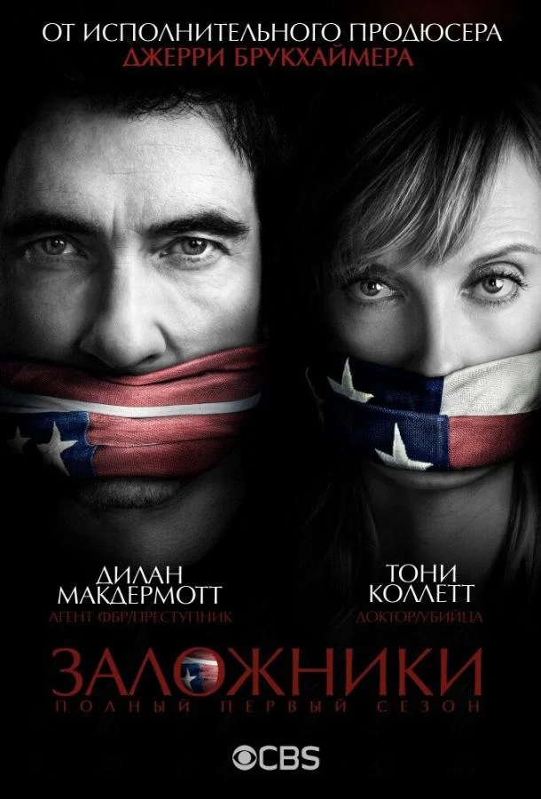 Смотреть Сериал Заложники(2013) бесплатно