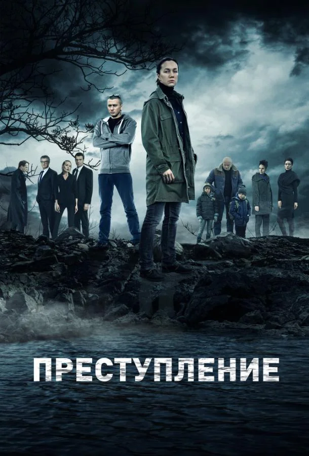 Смотреть Сериал Преступление(2016) бесплатно