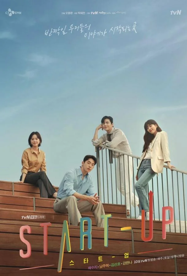 Смотреть Сериал Стартап(2020) бесплатно