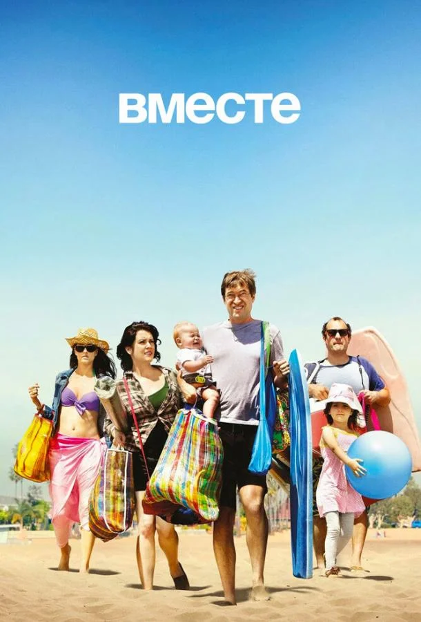 Смотреть Сериал Вместе(2015) бесплатно