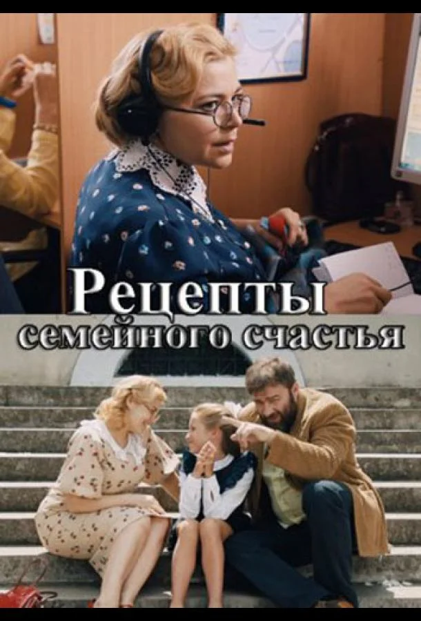 Смотреть Сериал Рецепты семейного счастья(2020) бесплатно