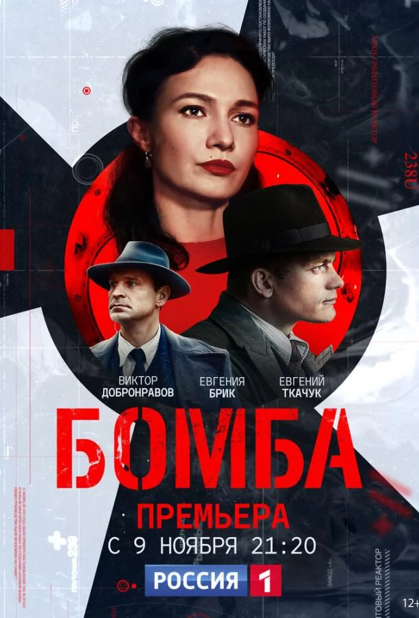 Смотреть Сериал Бомба(2020) бесплатно