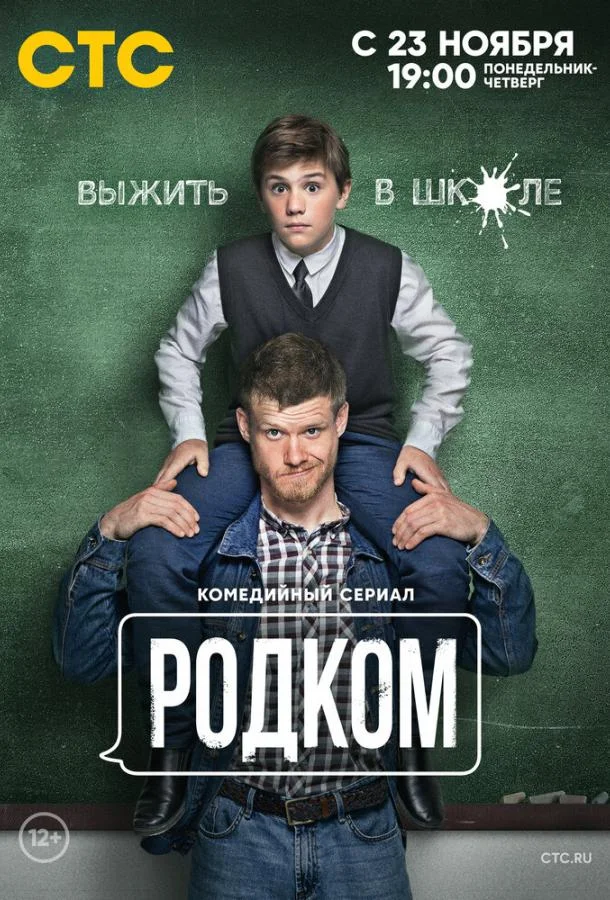 Смотреть Сериал Родком(2020) бесплатно