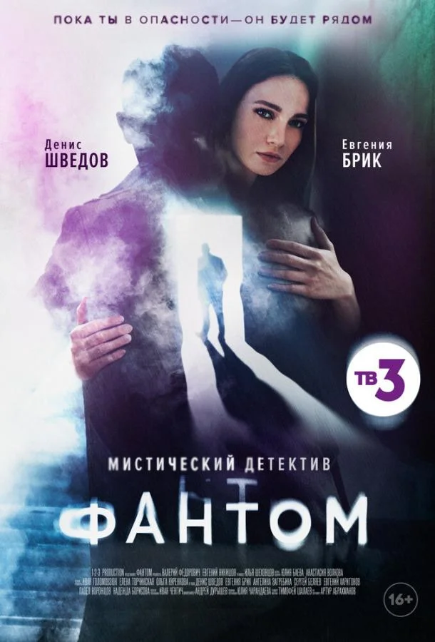 Смотреть Сериал Фантом(2020) бесплатно