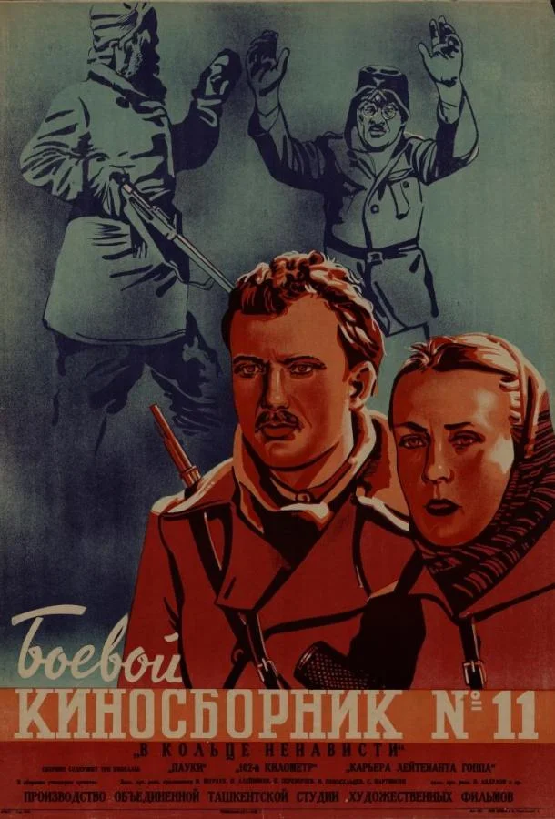 Смотреть Сериал Боевой киносборник(1941) бесплатно