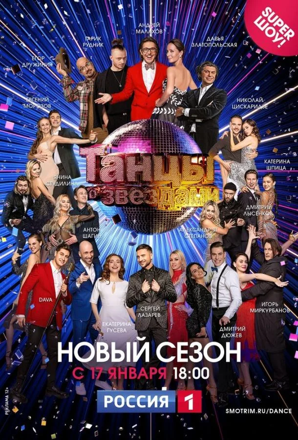 Смотреть ТВ шоу Танцы со звездами(2006) бесплатно
