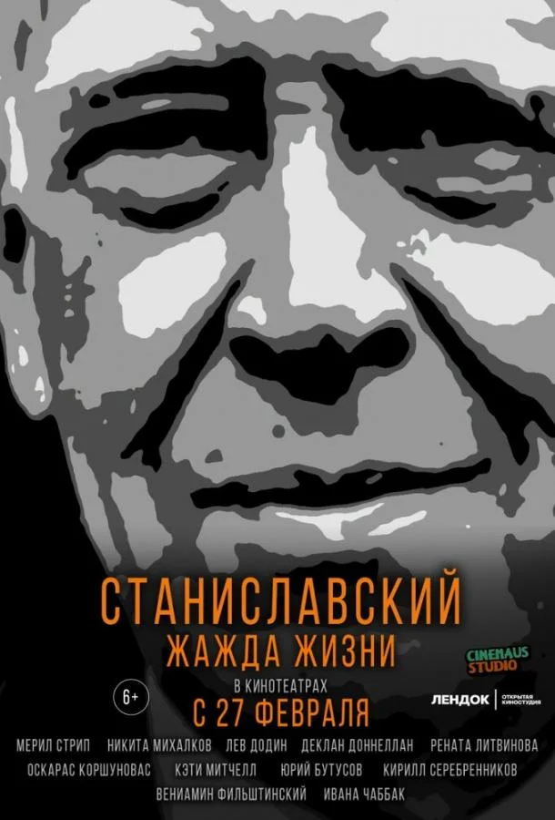 Смотреть Фильм Станиславский. Жажда жизни(2020) бесплатно