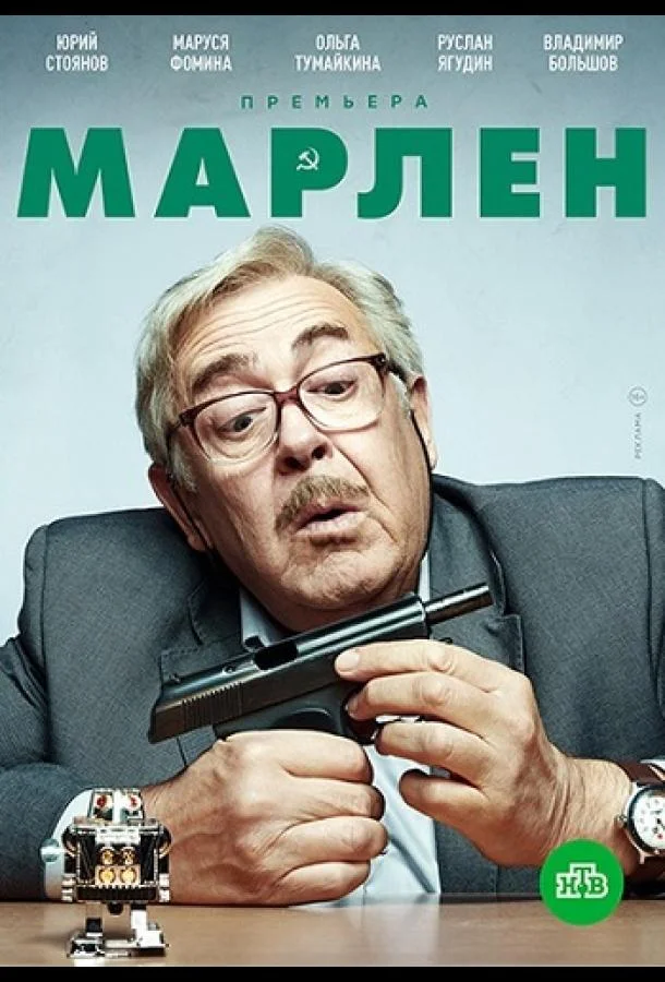 Смотреть Сериал Марлен(2021) бесплатно