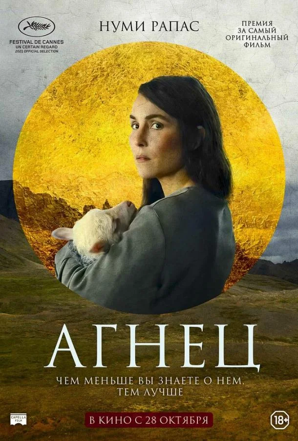 Смотреть Фильм Агнец(2021) бесплатно