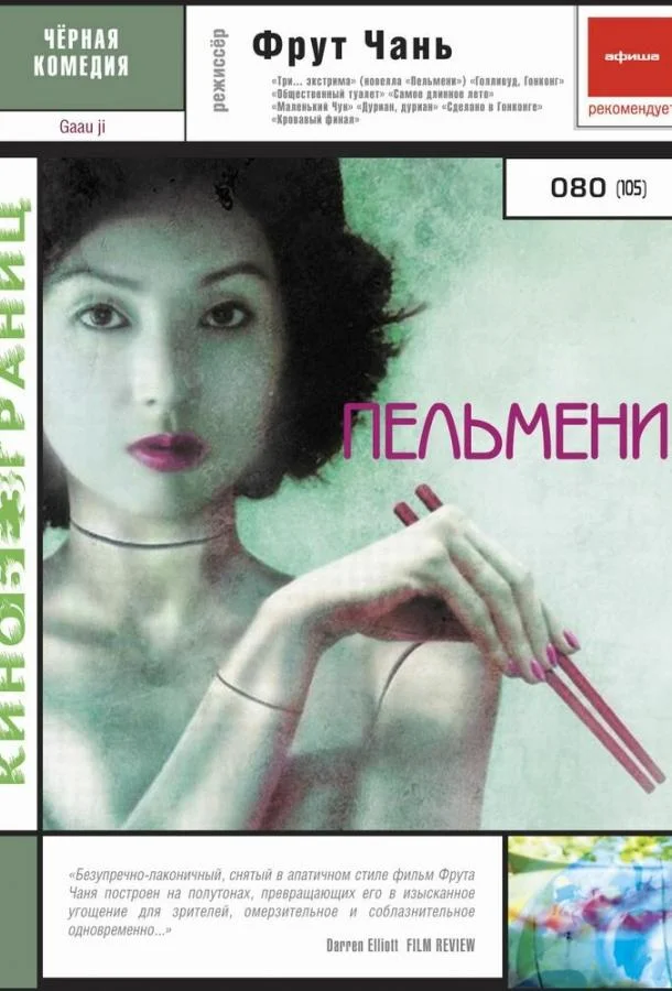 Смотреть Фильм Пельмени(2004) бесплатно