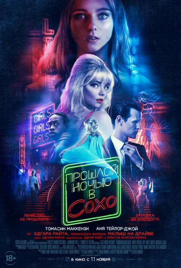Смотреть Фильм Прошлой ночью в Сохо(2021) бесплатно