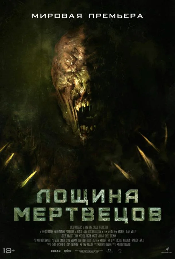 Смотреть Фильм Лощина мертвецов(2021) бесплатно
