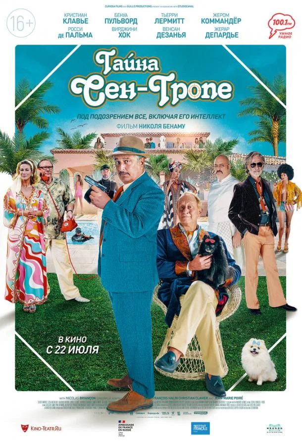 Смотреть Фильм Тайна Сен-Тропе(2021) бесплатно