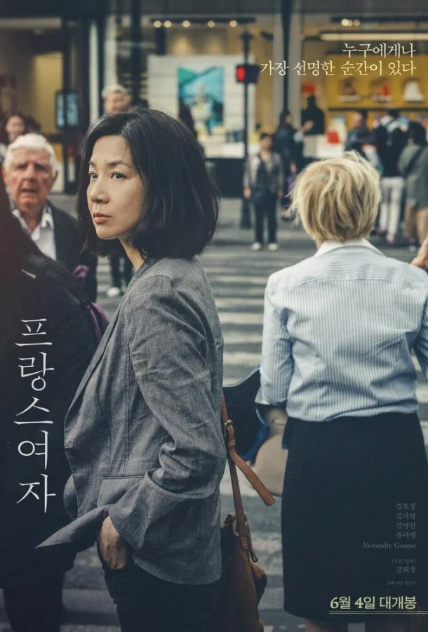 Смотреть Фильм Француженка(2019) бесплатно