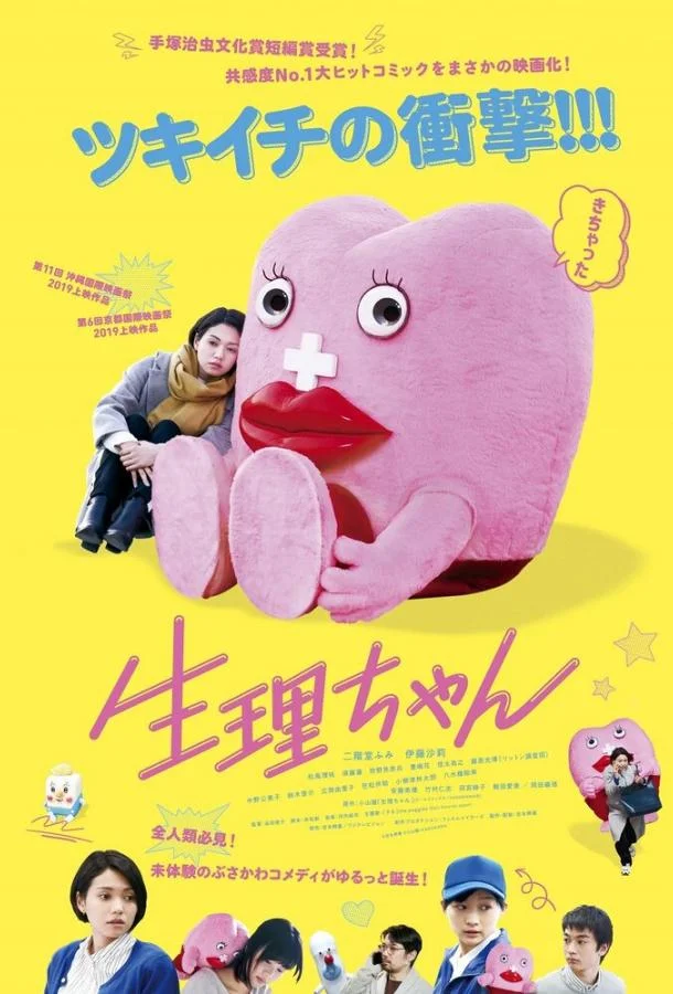 Смотреть Фильм Сэйри-тян(2019) бесплатно
