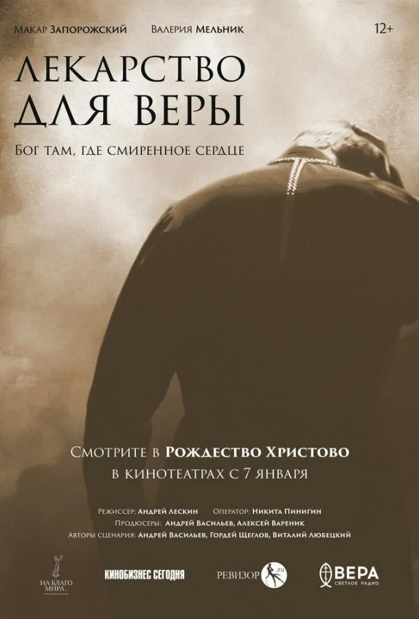 Смотреть Фильм Лекарство для Веры(2021) бесплатно