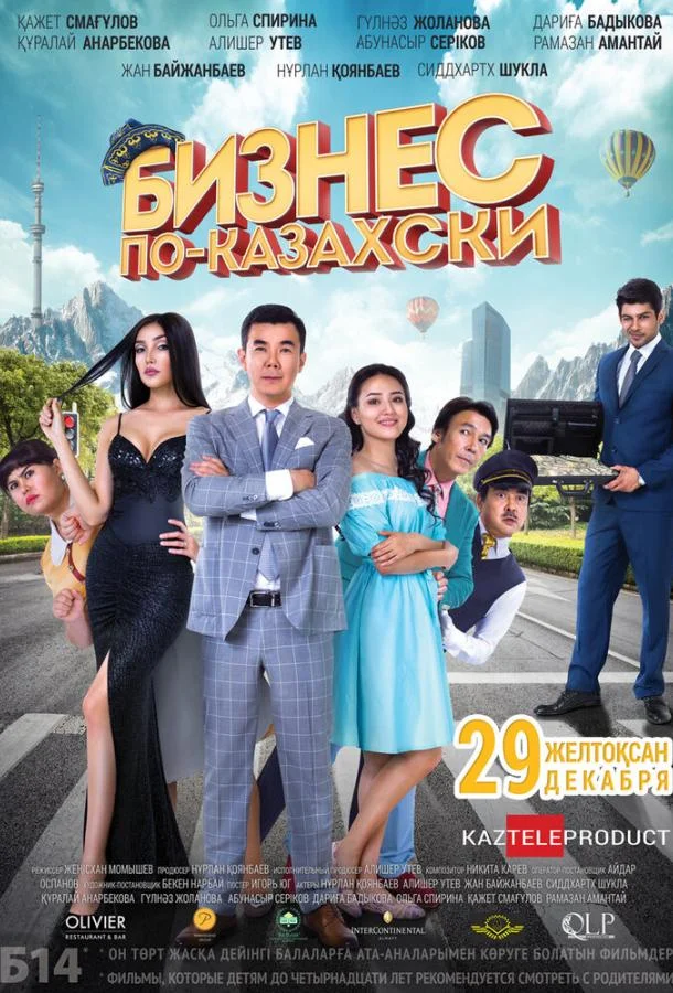 Смотреть Фильм Бизнес по-казахски(2016) бесплатно