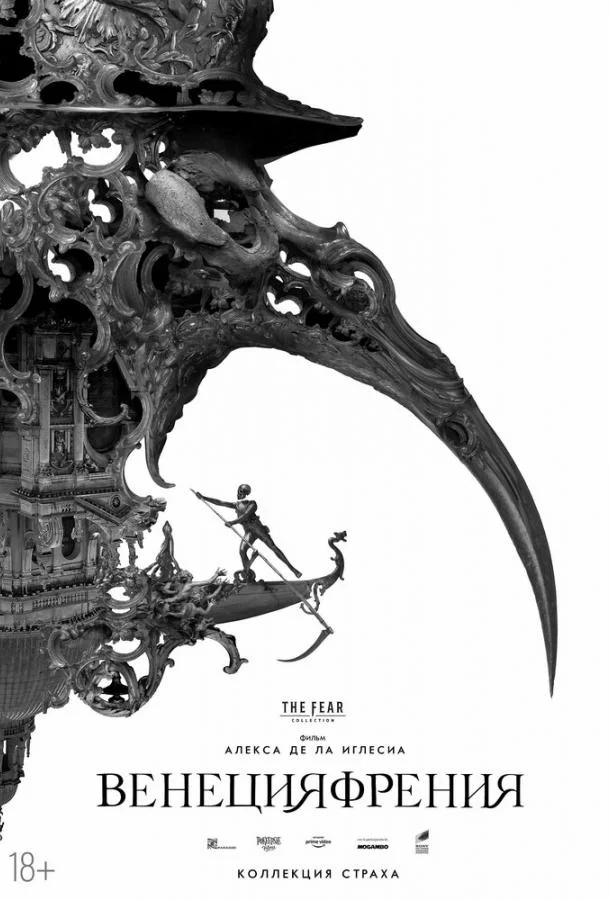 Смотреть Фильм Венецияфрения(2021) бесплатно