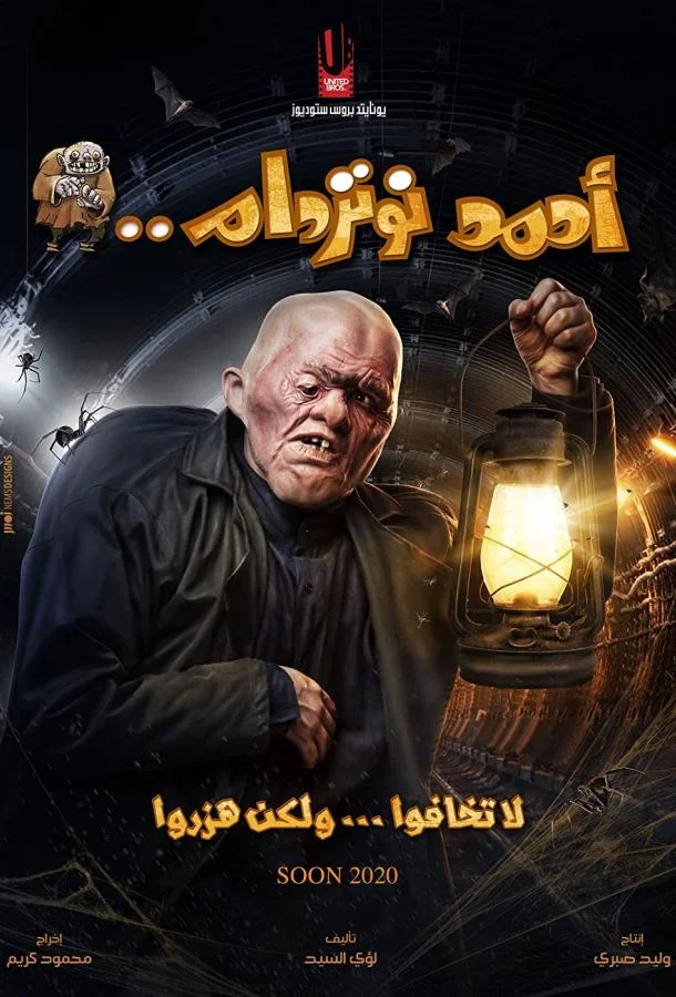 Смотреть Фильм Ахмед из Нотр-Дама(2021) бесплатно