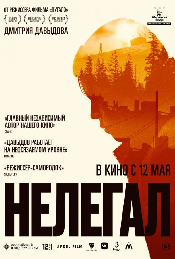 Смотреть Фильм Нелегал(2021) бесплатно