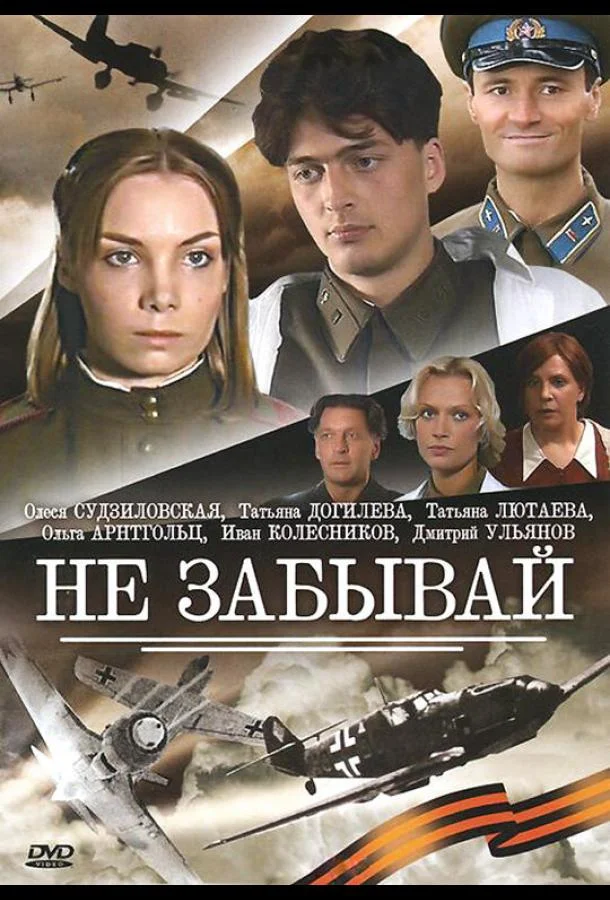 Смотреть Сериал Не забывай(2005) бесплатно