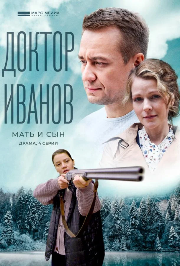 Смотреть Сериал Доктор Иванов 4. Мать и сын(2022) бесплатно