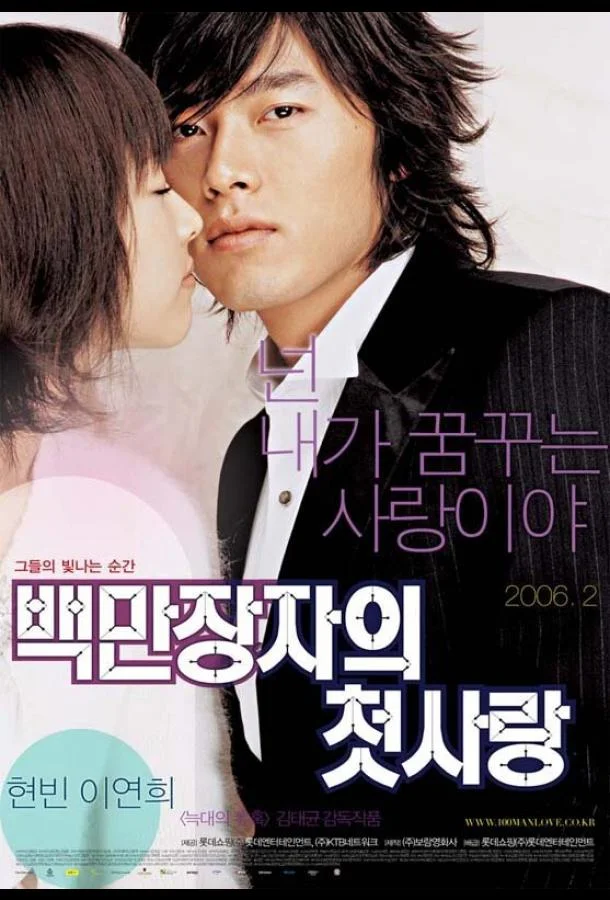 Смотреть Фильм Первая любовь миллионера(2006) бесплатно